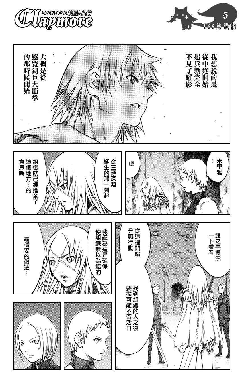 大剑 126 深渊的爪牙 Ⅶ 第4页