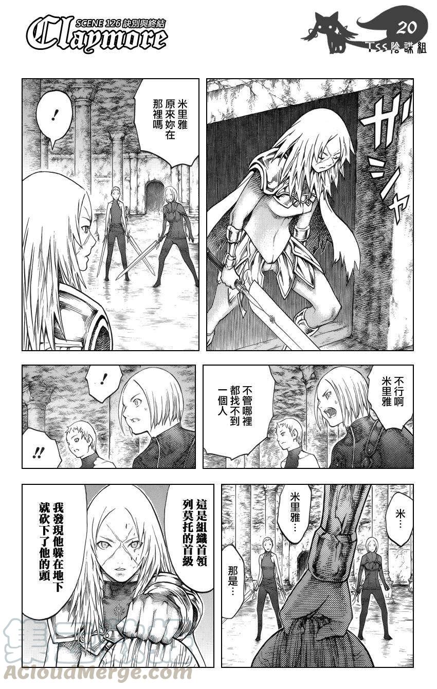 大剑 126 深渊的爪牙 Ⅶ 第17页