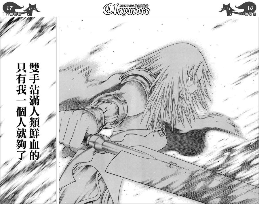 大剑 126 深渊的爪牙 Ⅶ 第14页