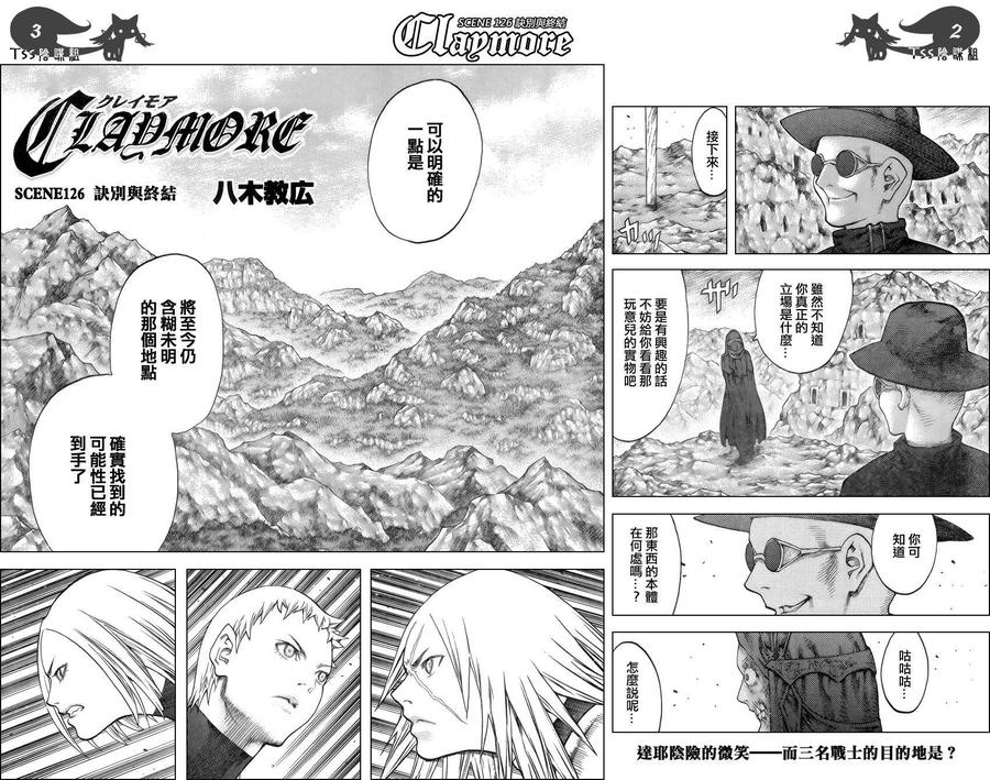 大剑 126 深渊的爪牙 Ⅶ 第2页