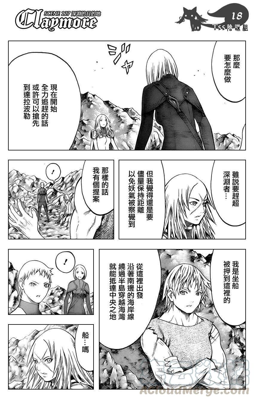 大剑 127 深渊的爪牙 Ⅷ 第17页