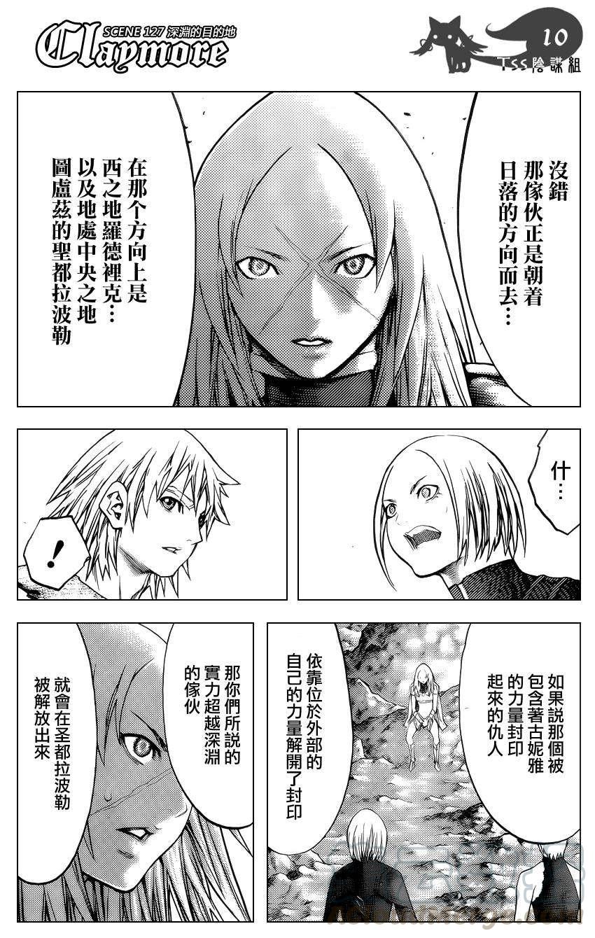 大剑 127 深渊的爪牙 Ⅷ 第9页
