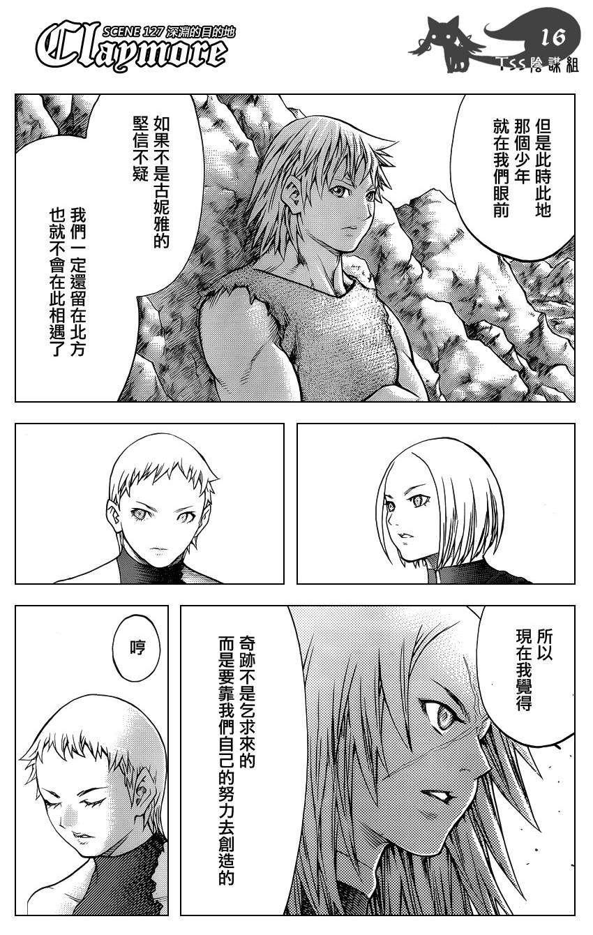 大剑 127 深渊的爪牙 Ⅷ 第15页