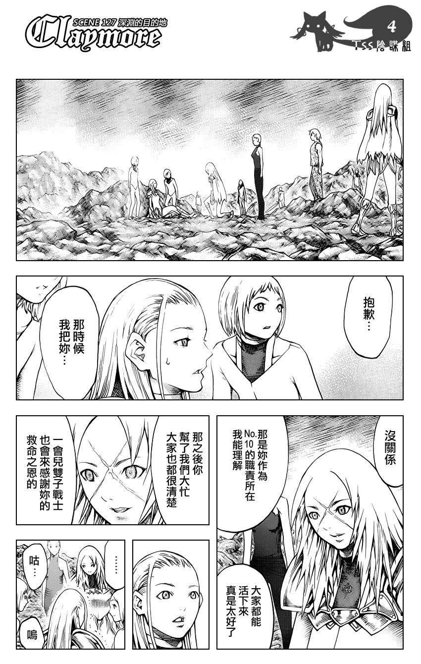 大剑 127 深渊的爪牙 Ⅷ 第3页
