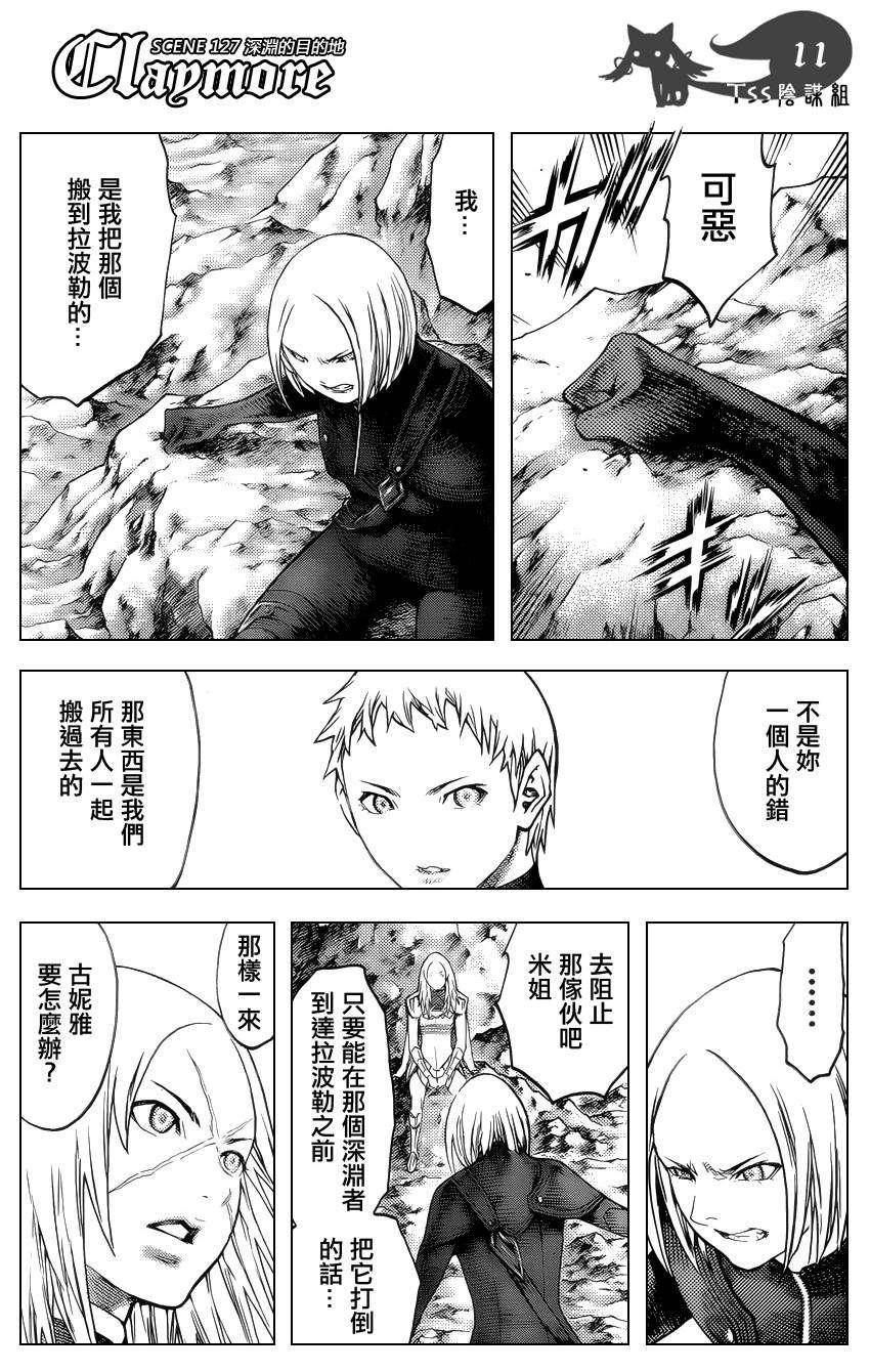 大剑 127 深渊的爪牙 Ⅷ 第10页