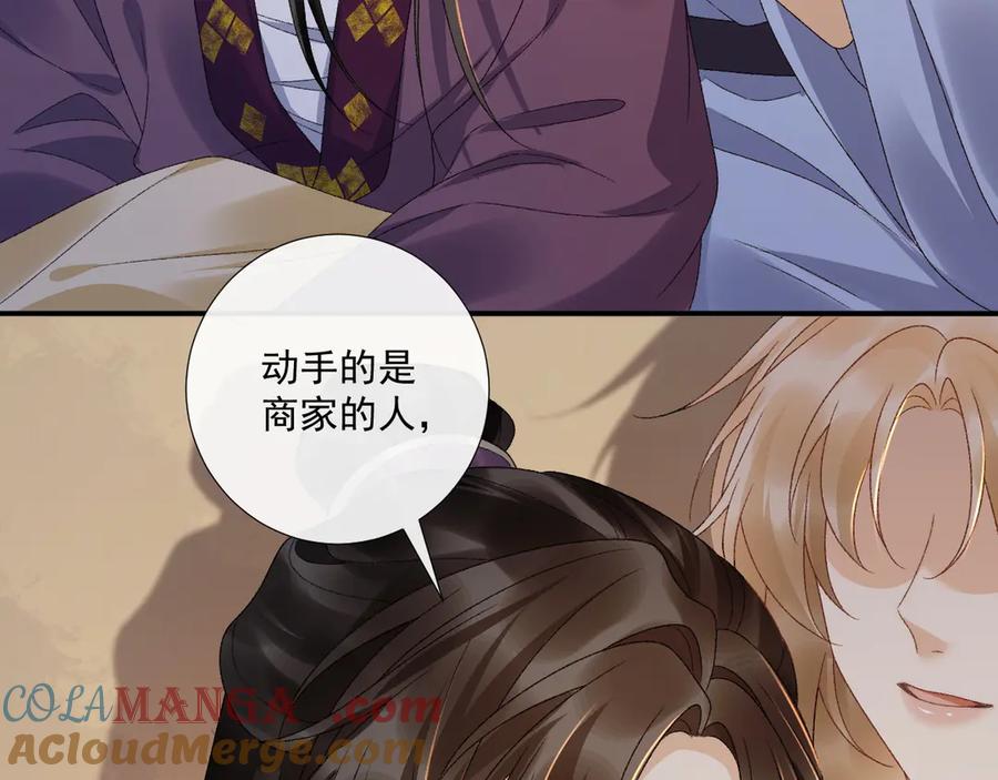 病态诱捕 第126话 他遇刺了！ 第79页