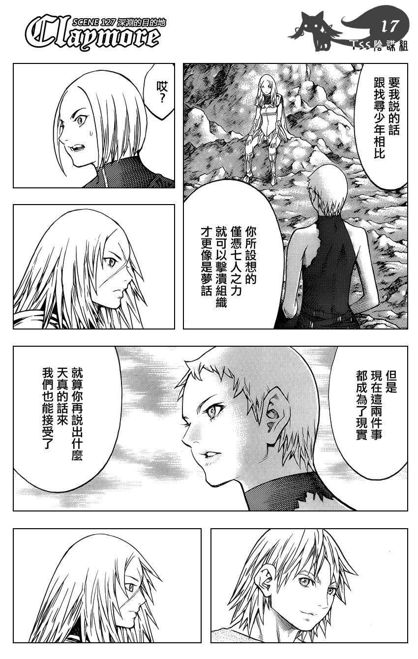 大剑 127 深渊的爪牙 Ⅷ 第16页