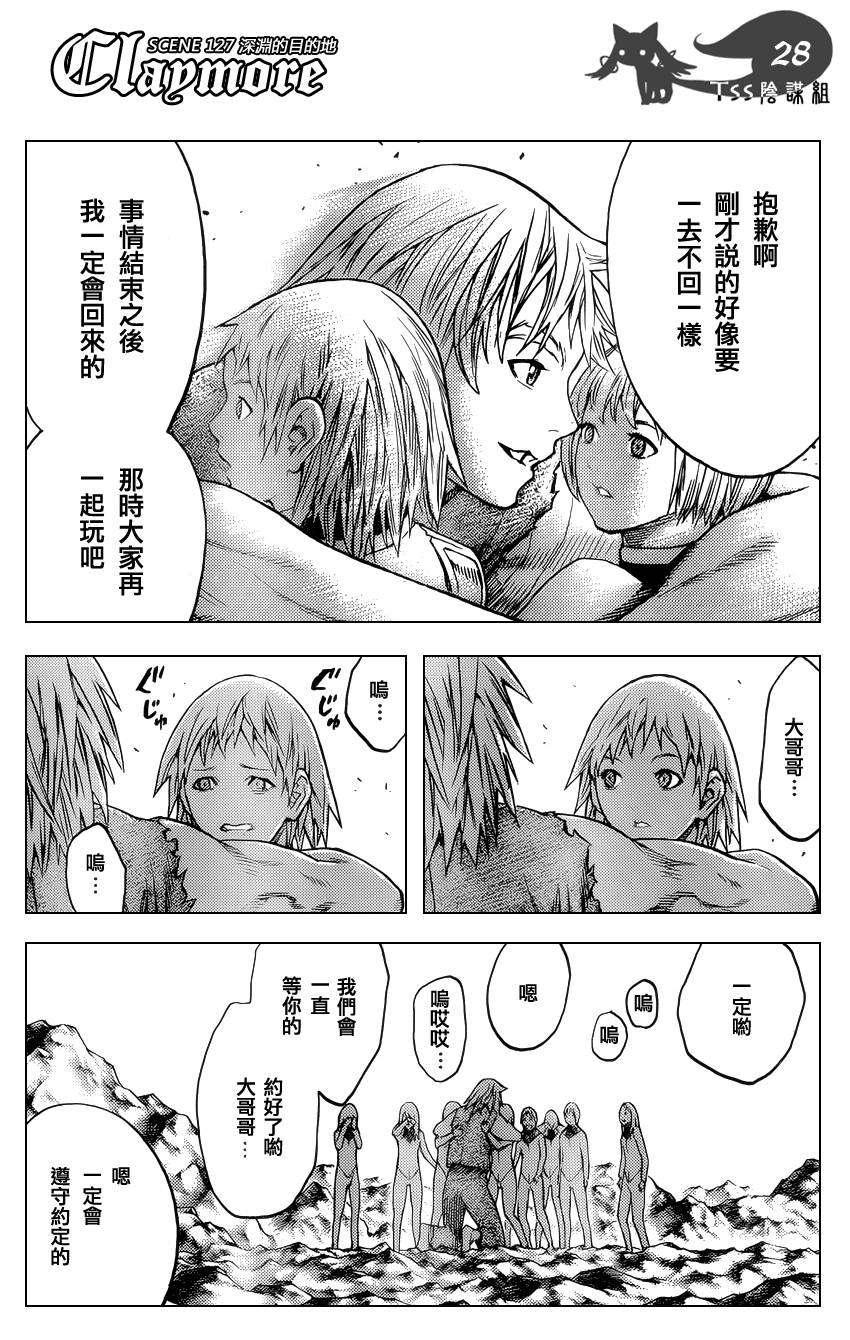 大剑 127 深渊的爪牙 Ⅷ 第27页