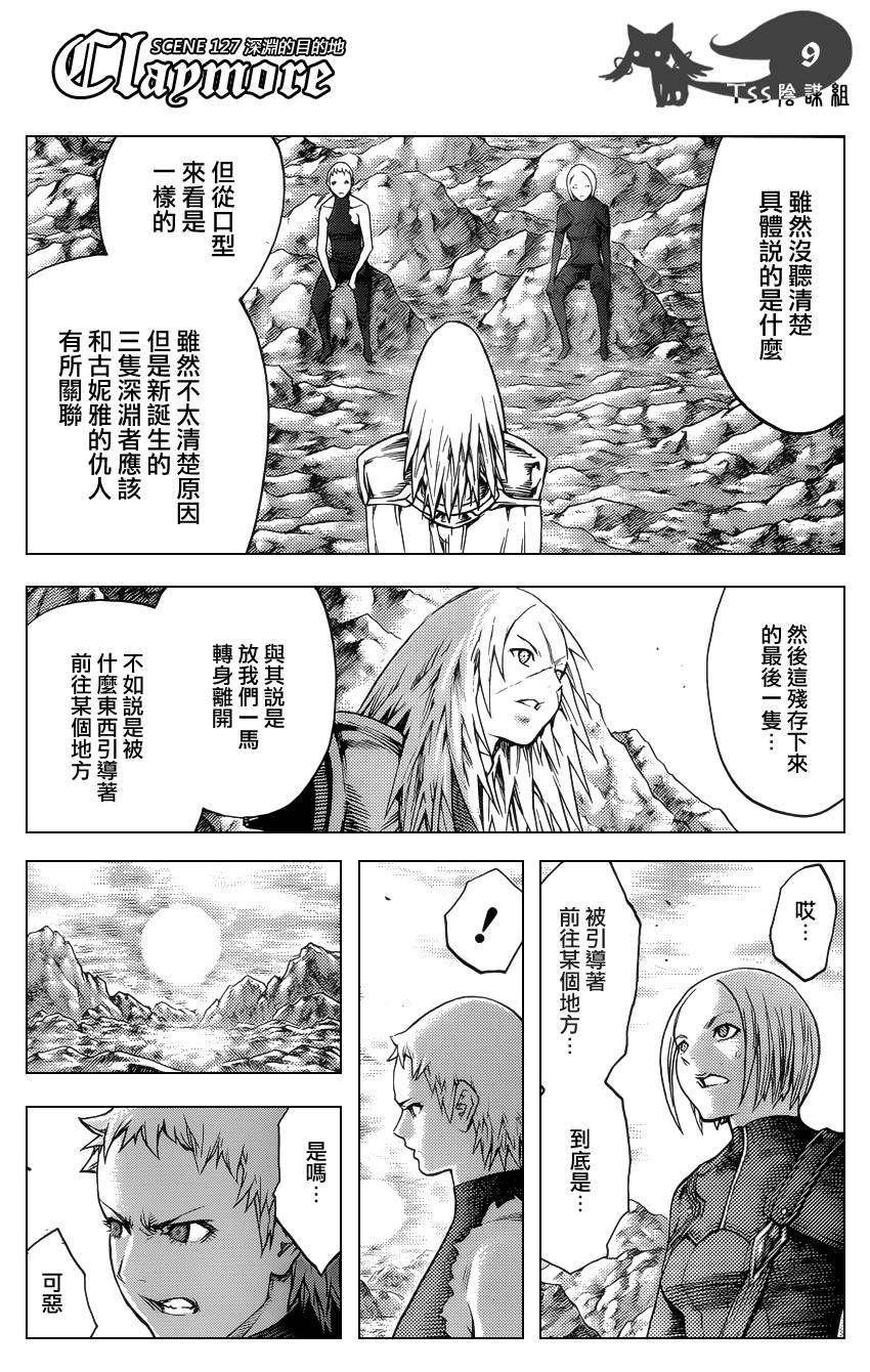 大剑 127 深渊的爪牙 Ⅷ 第8页
