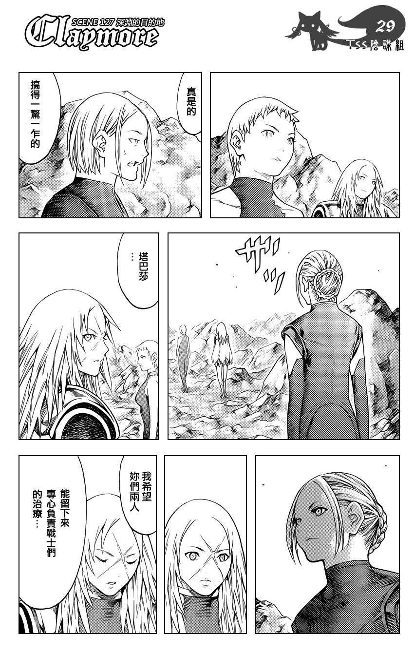 大剑 127 深渊的爪牙 Ⅷ 第28页