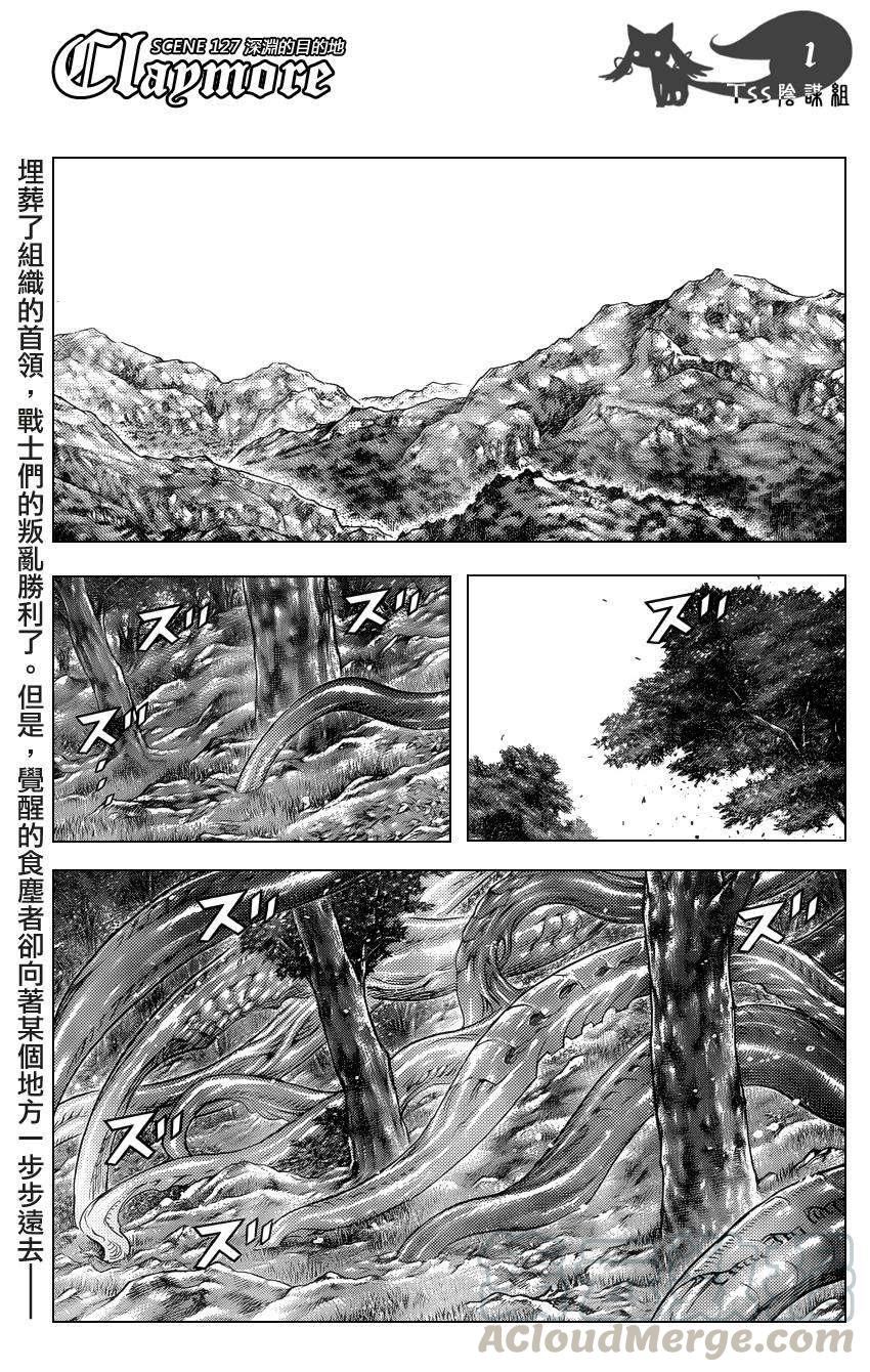 大剑 127 深渊的爪牙 Ⅷ 第1页