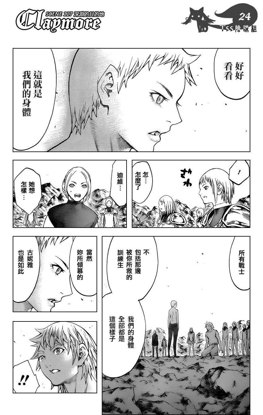 大剑 127 深渊的爪牙 Ⅷ 第23页