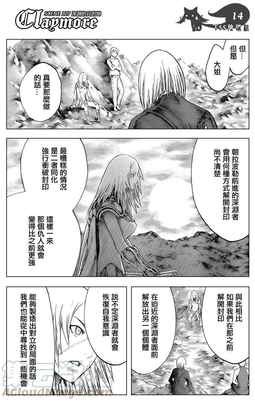 大剑 127 深渊的爪牙 Ⅷ 第13页