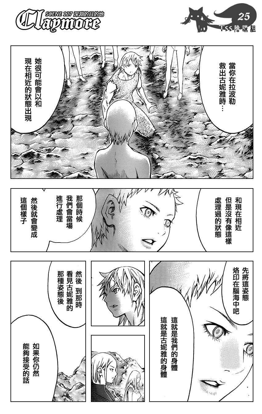 大剑 127 深渊的爪牙 Ⅷ 第24页