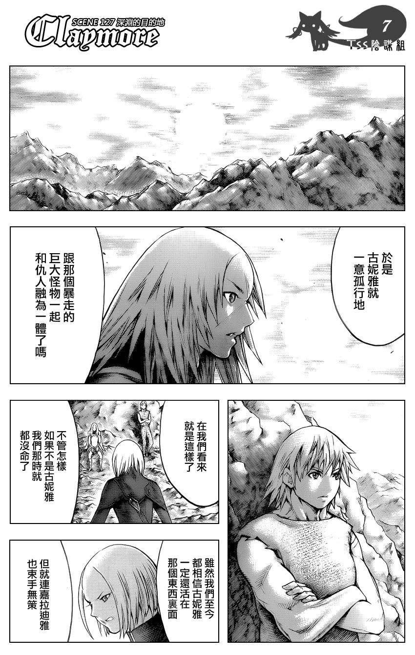 大剑 127 深渊的爪牙 Ⅷ 第6页