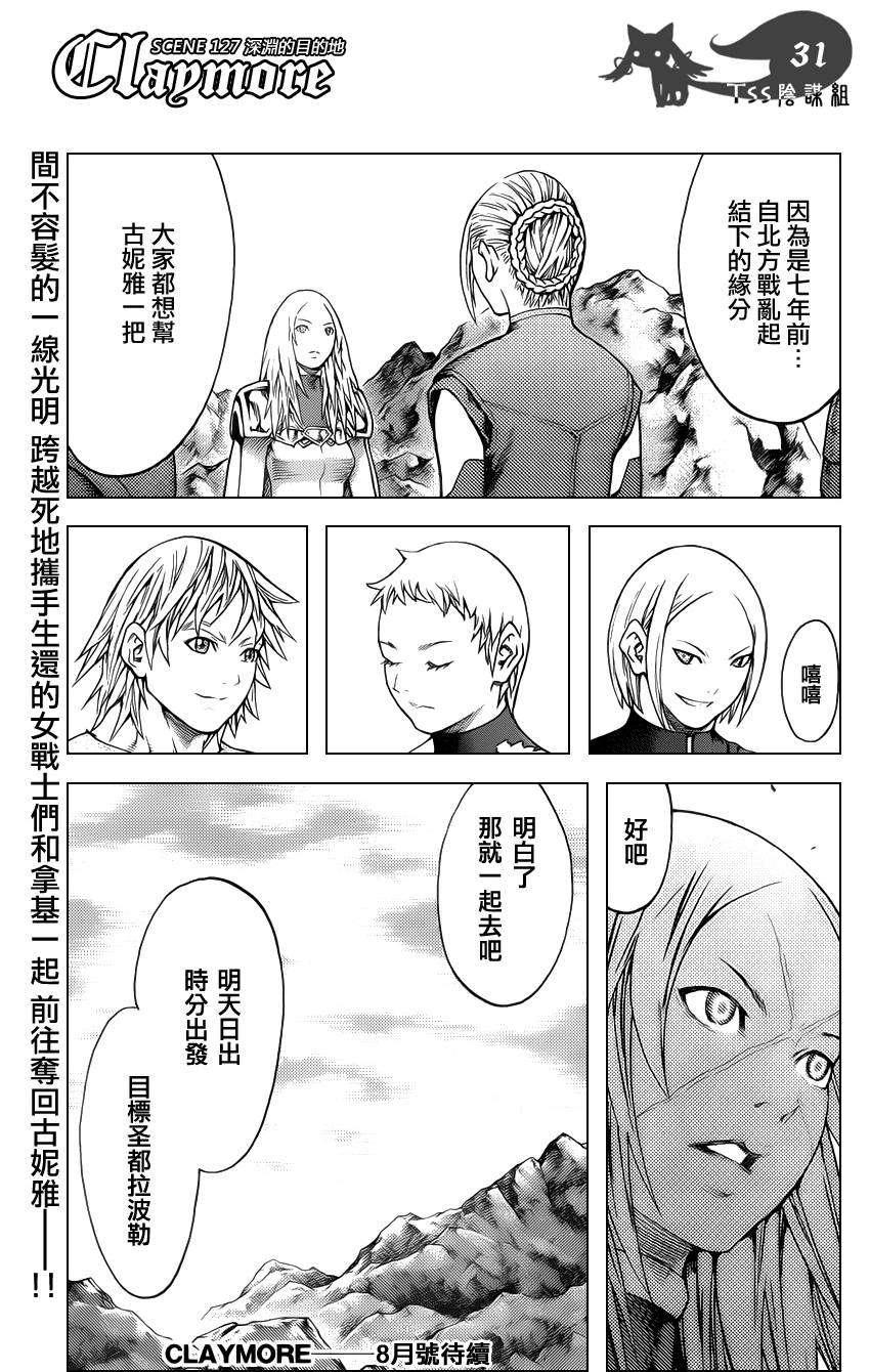 大剑 127 深渊的爪牙 Ⅷ 第30页