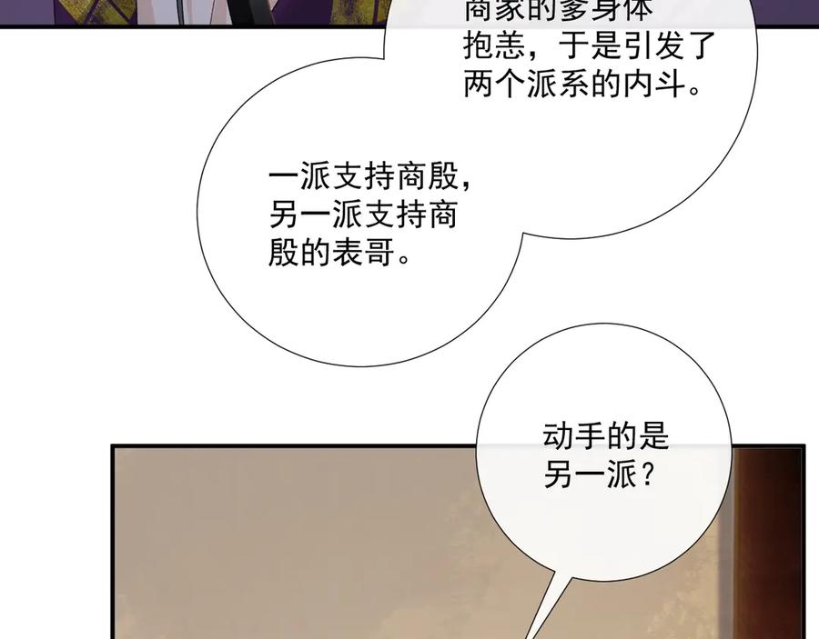 病态诱捕 第126话 他遇刺了！ 第81页