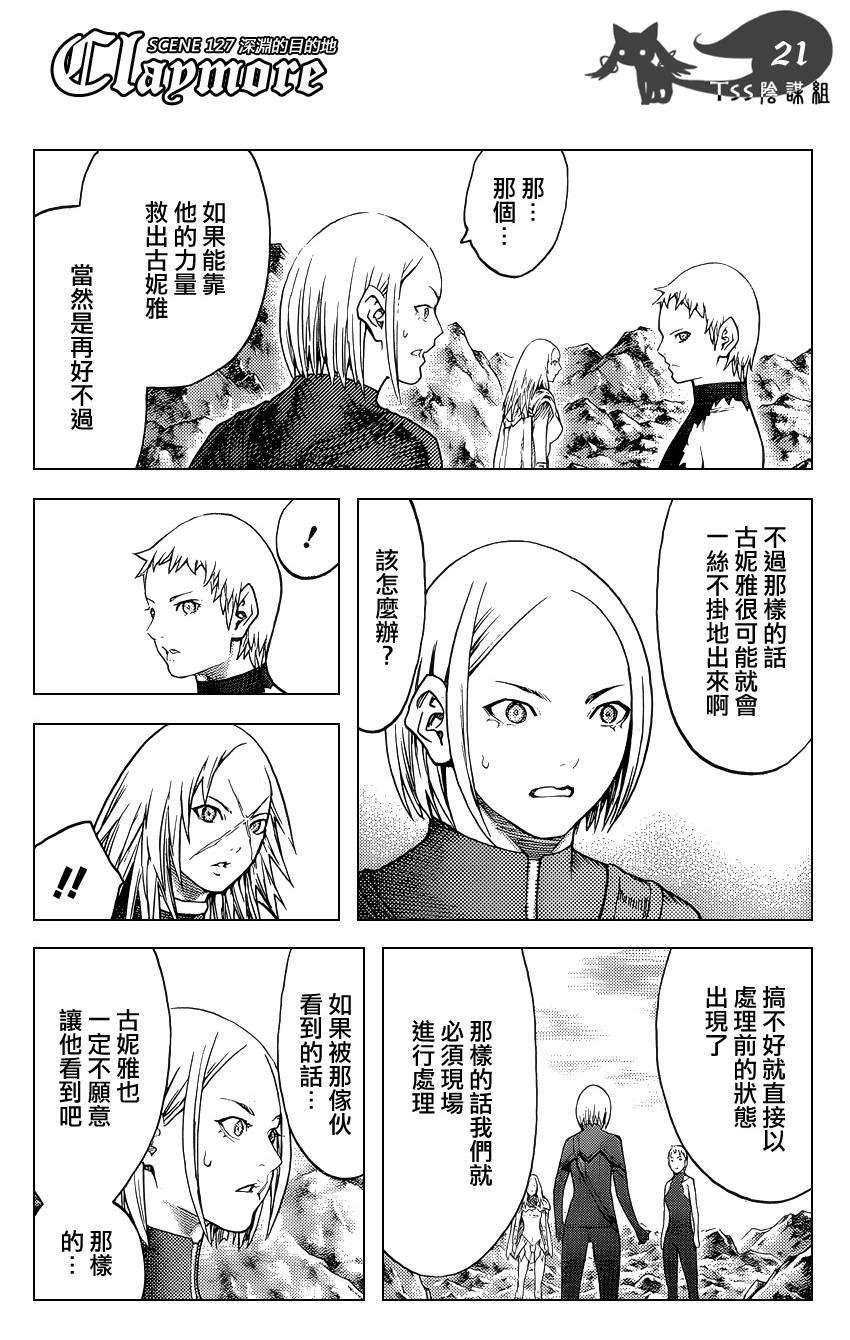 大剑 127 深渊的爪牙 Ⅷ 第20页