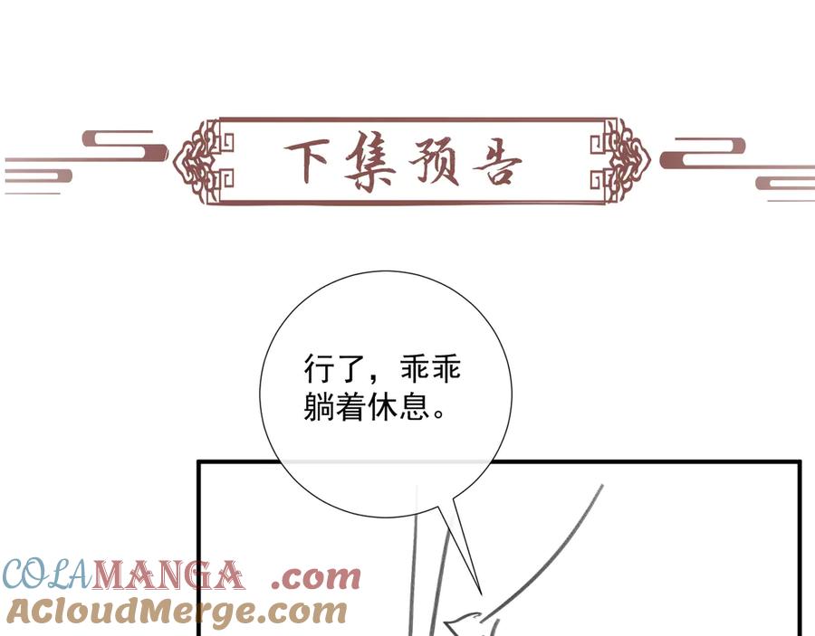 病态诱捕 第126话 他遇刺了！ 第85页