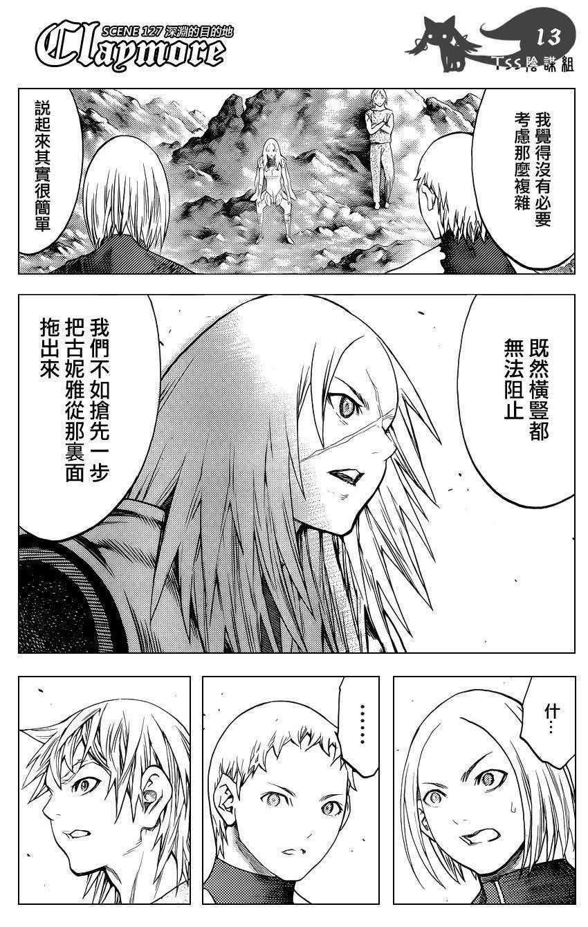 大剑 127 深渊的爪牙 Ⅷ 第12页