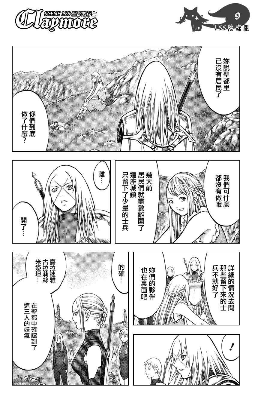 大剑 128 战士的烙印 Ⅰ 第8页