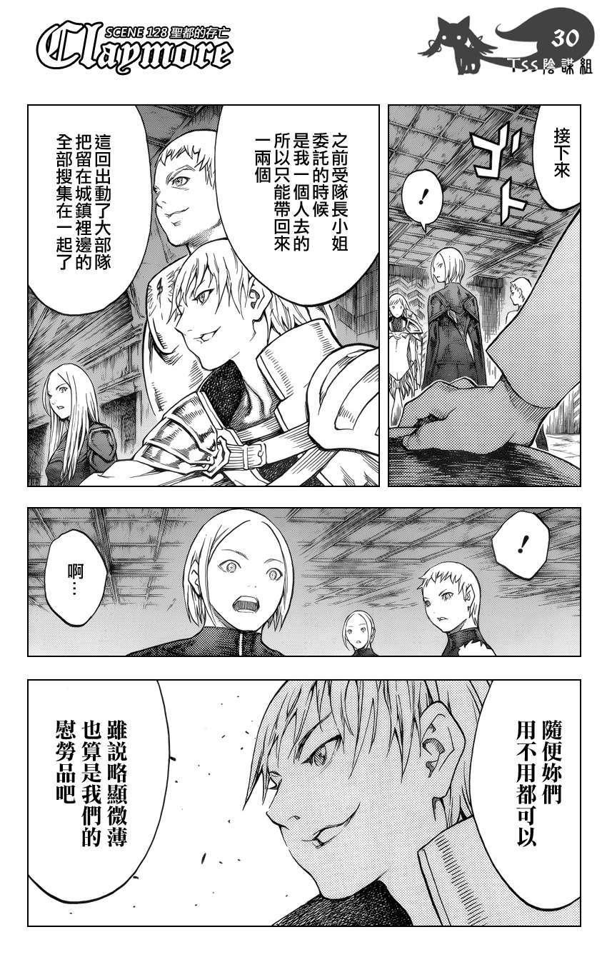 大剑 128 战士的烙印 Ⅰ 第28页