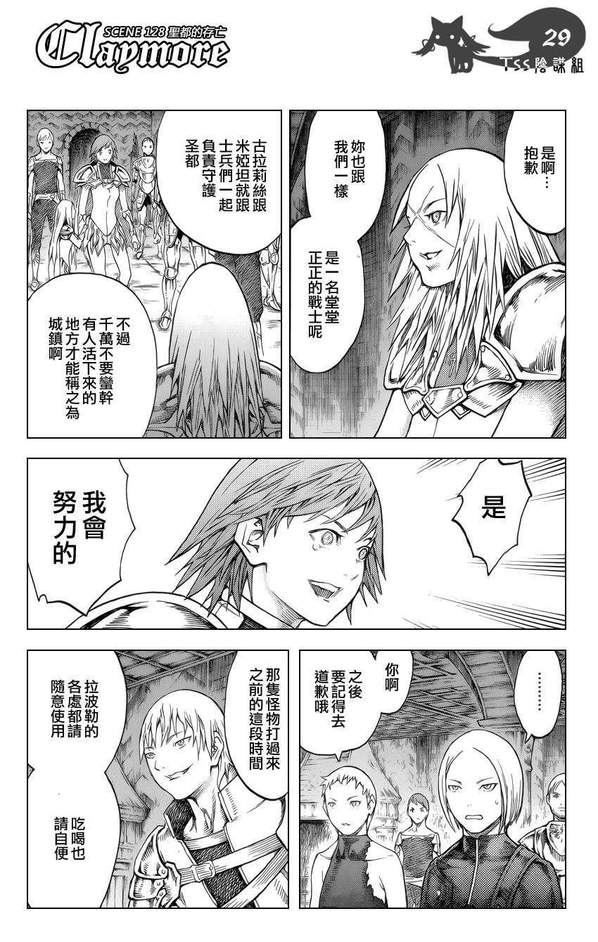 大剑 128 战士的烙印 Ⅰ 第27页