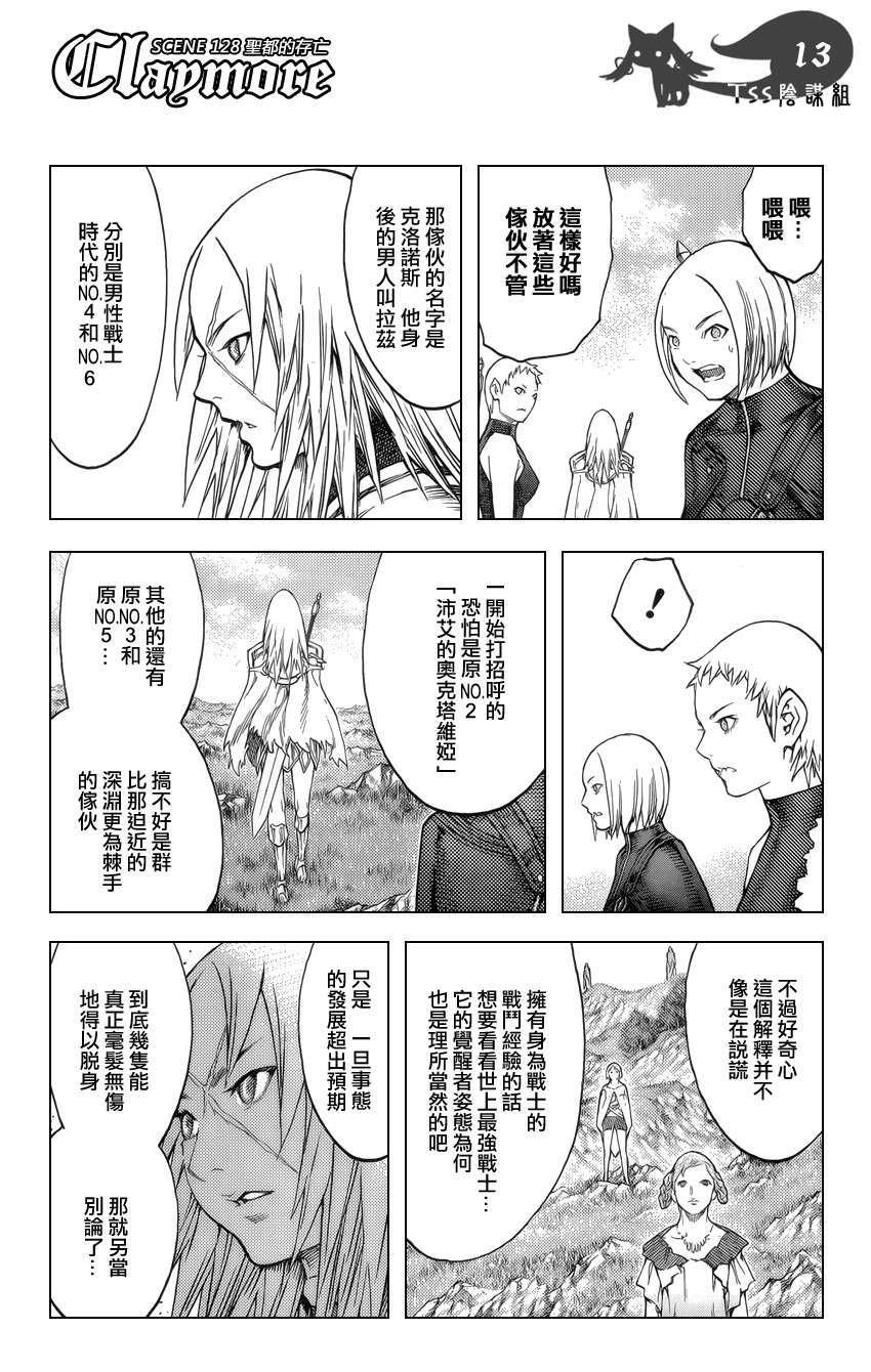 大剑 128 战士的烙印 Ⅰ 第12页