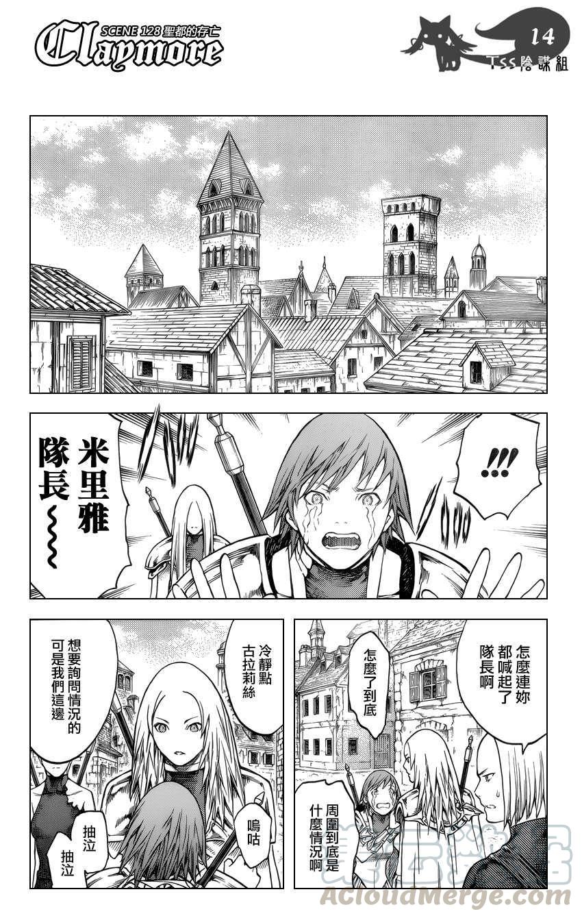 大剑 128 战士的烙印 Ⅰ 第13页