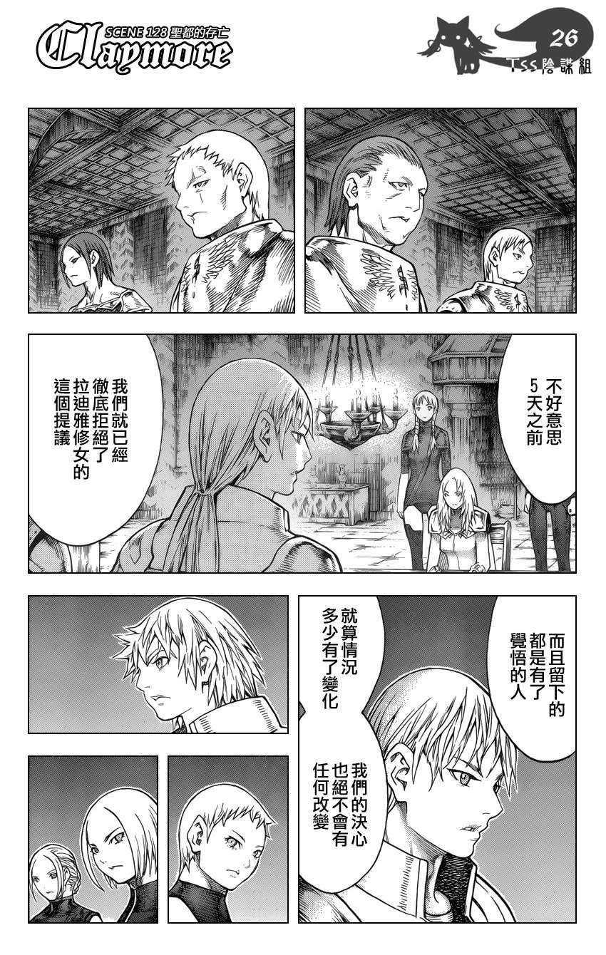 大剑 128 战士的烙印 Ⅰ 第24页