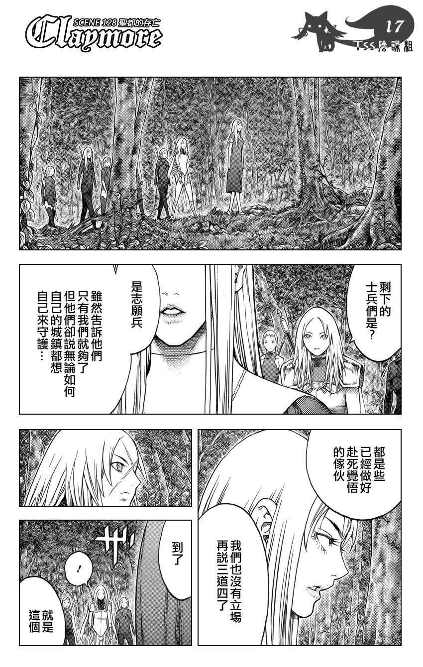 大剑 128 战士的烙印 Ⅰ 第16页