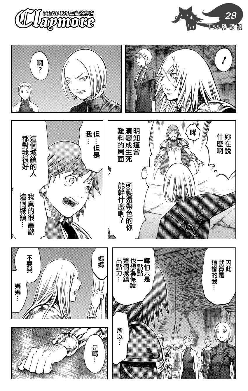 大剑 128 战士的烙印 Ⅰ 第26页