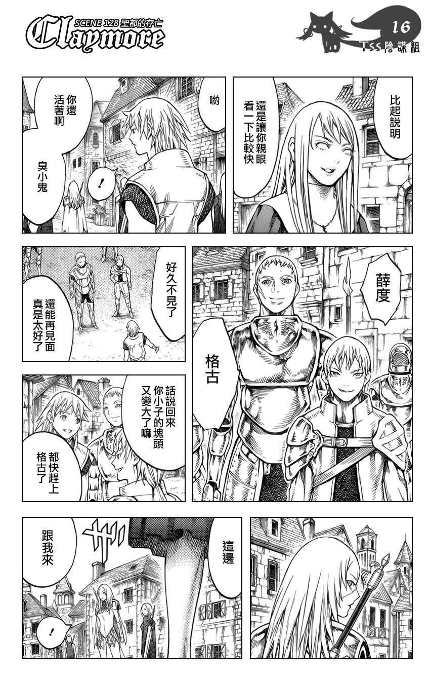 大剑 128 战士的烙印 Ⅰ 第15页