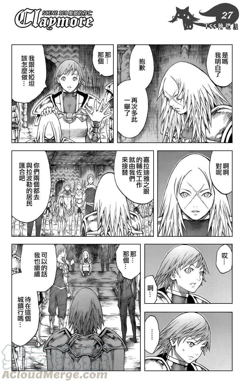 大剑 128 战士的烙印 Ⅰ 第25页