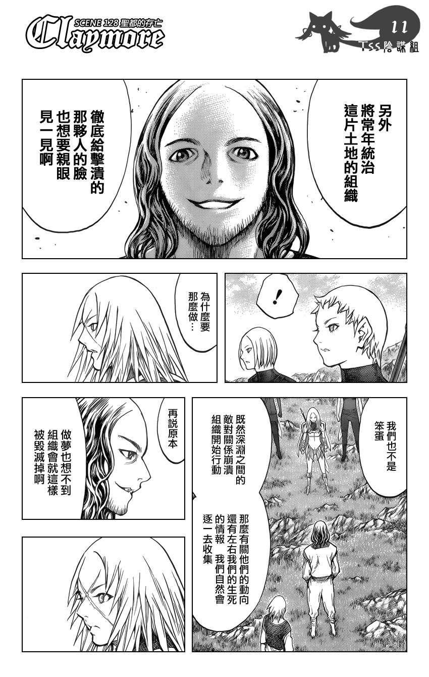 大剑 128 战士的烙印 Ⅰ 第10页
