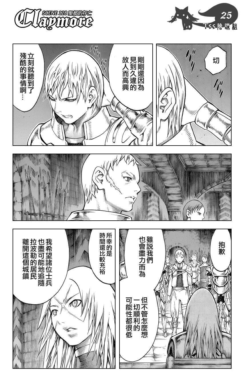 大剑 128 战士的烙印 Ⅰ 第23页