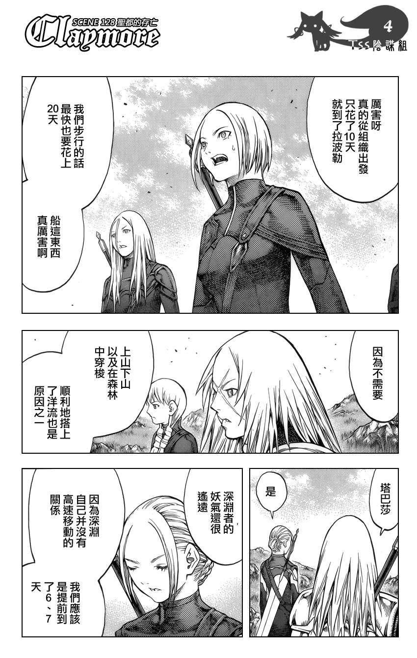 大剑 128 战士的烙印 Ⅰ 第3页
