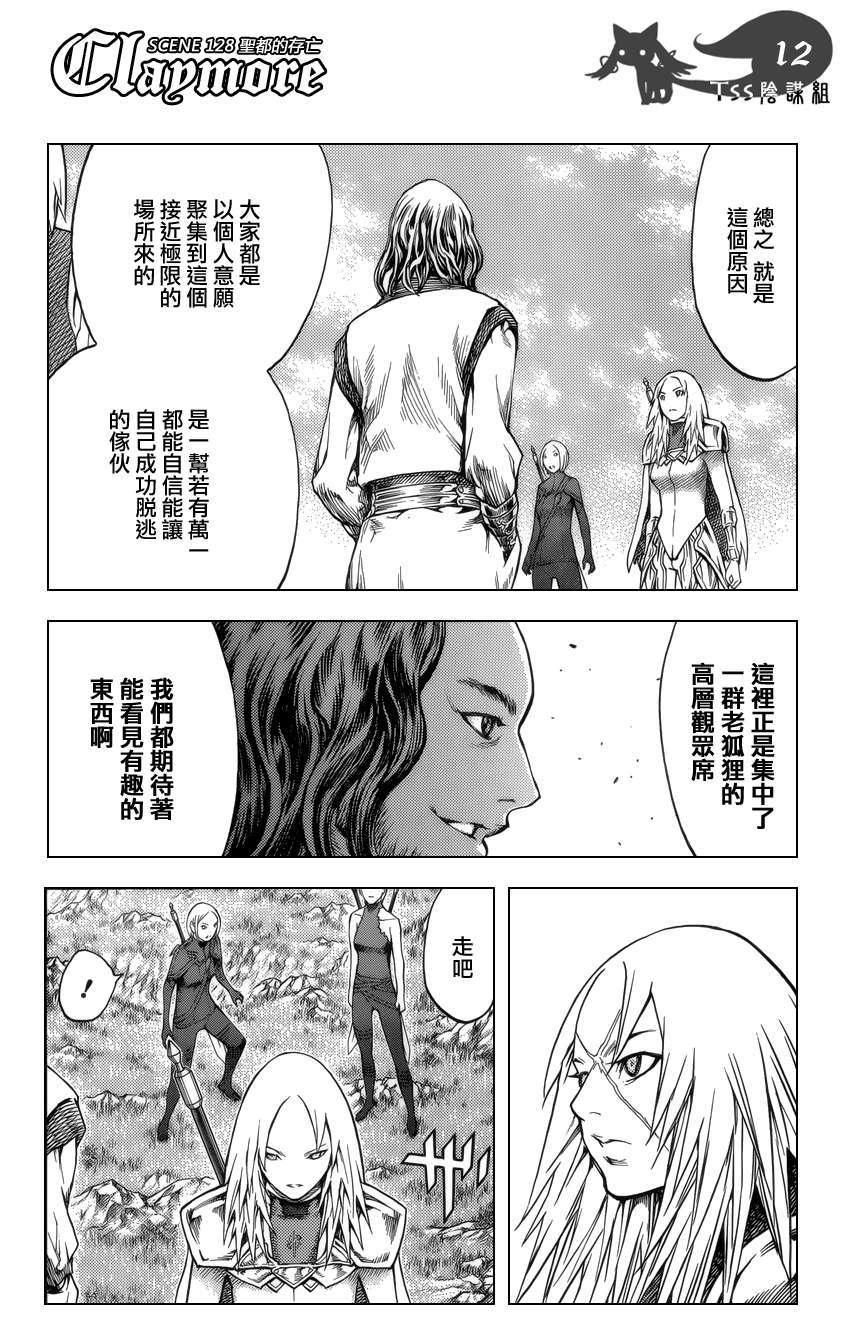 大剑 128 战士的烙印 Ⅰ 第11页