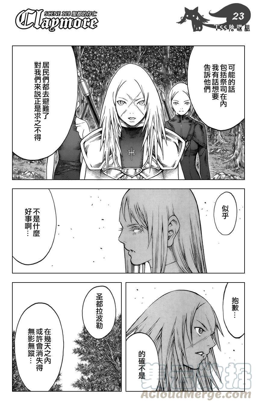 大剑 128 战士的烙印 Ⅰ 第21页