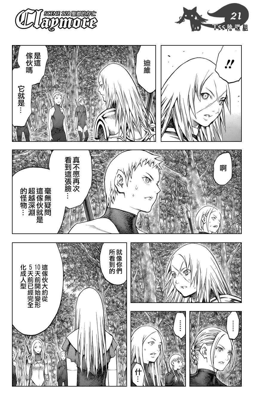 大剑 128 战士的烙印 Ⅰ 第19页