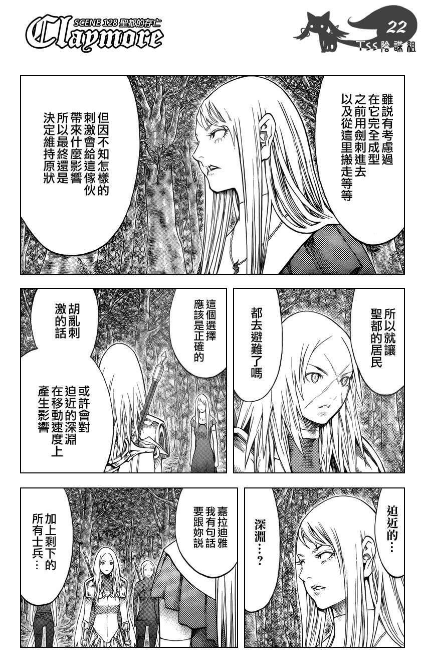 大剑 128 战士的烙印 Ⅰ 第20页