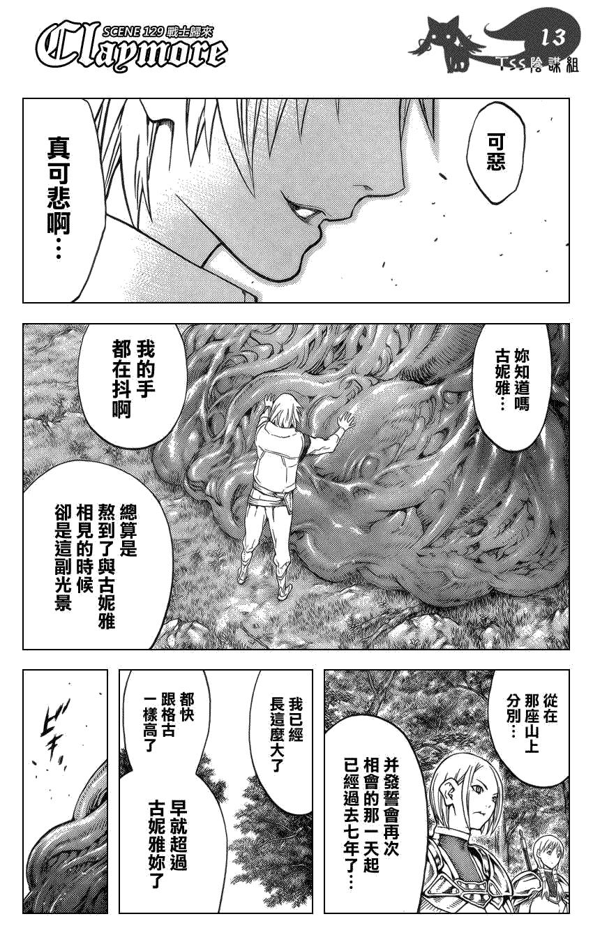 大剑 129 战士的烙印 Ⅱ 第11页