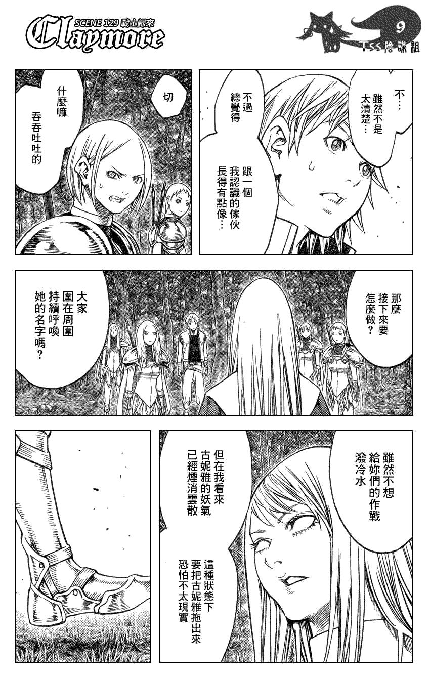 大剑 129 战士的烙印 Ⅱ 第7页