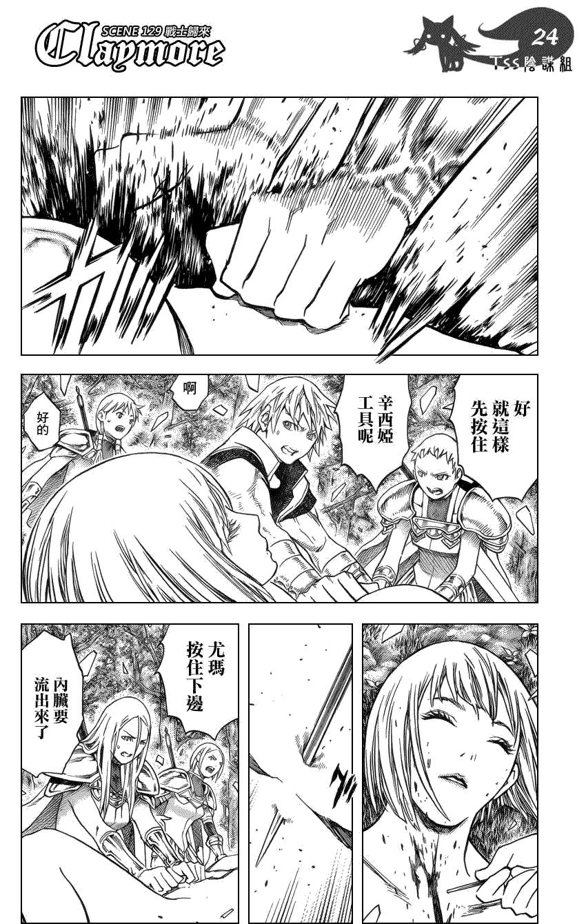 大剑 129 战士的烙印 Ⅱ 第20页