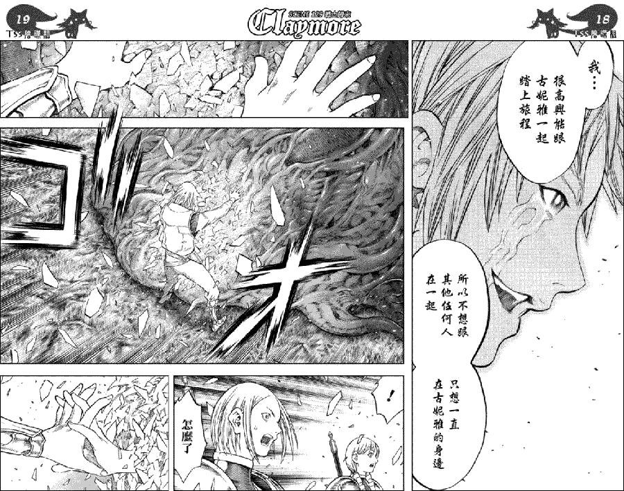 大剑 129 战士的烙印 Ⅱ 第16页