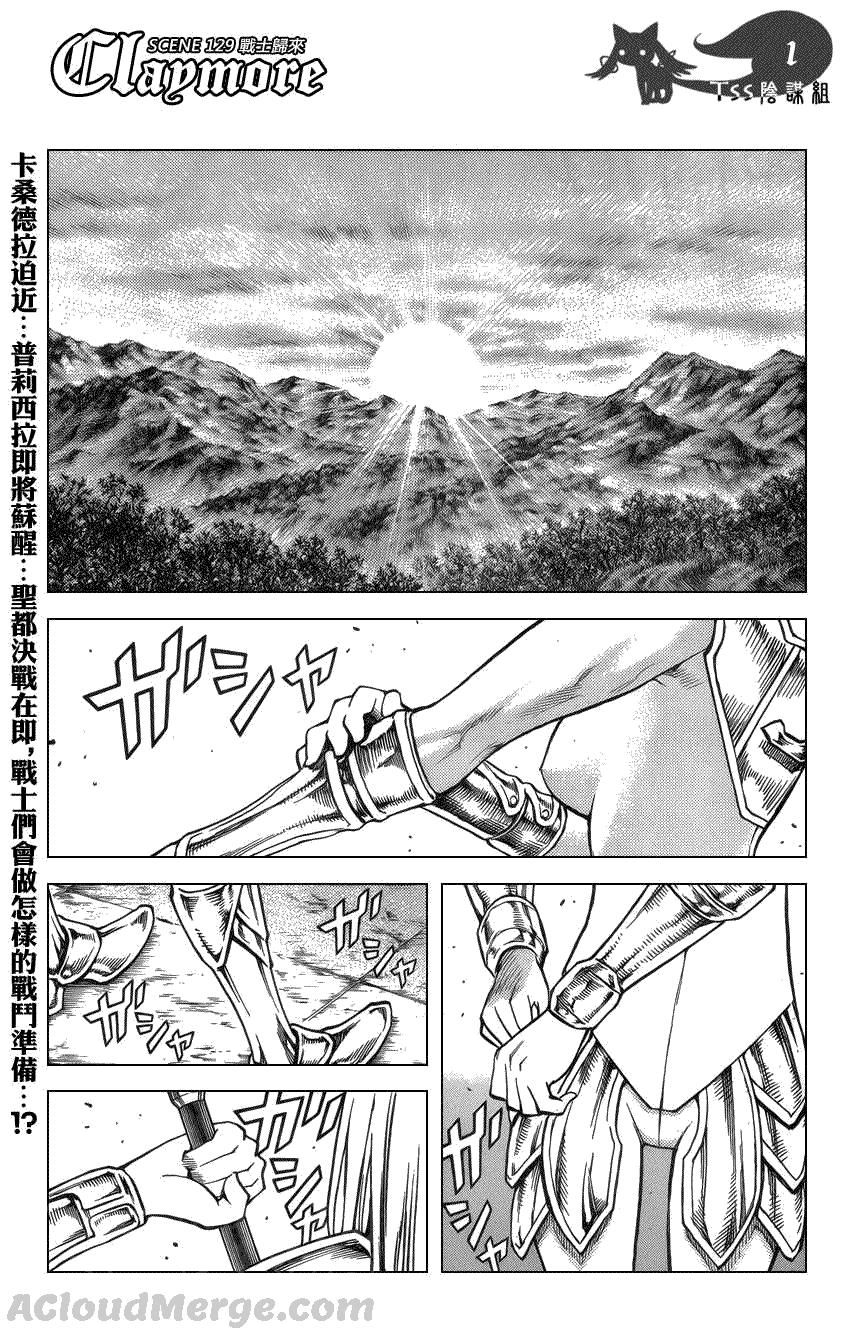 大剑 129 战士的烙印 Ⅱ 第1页