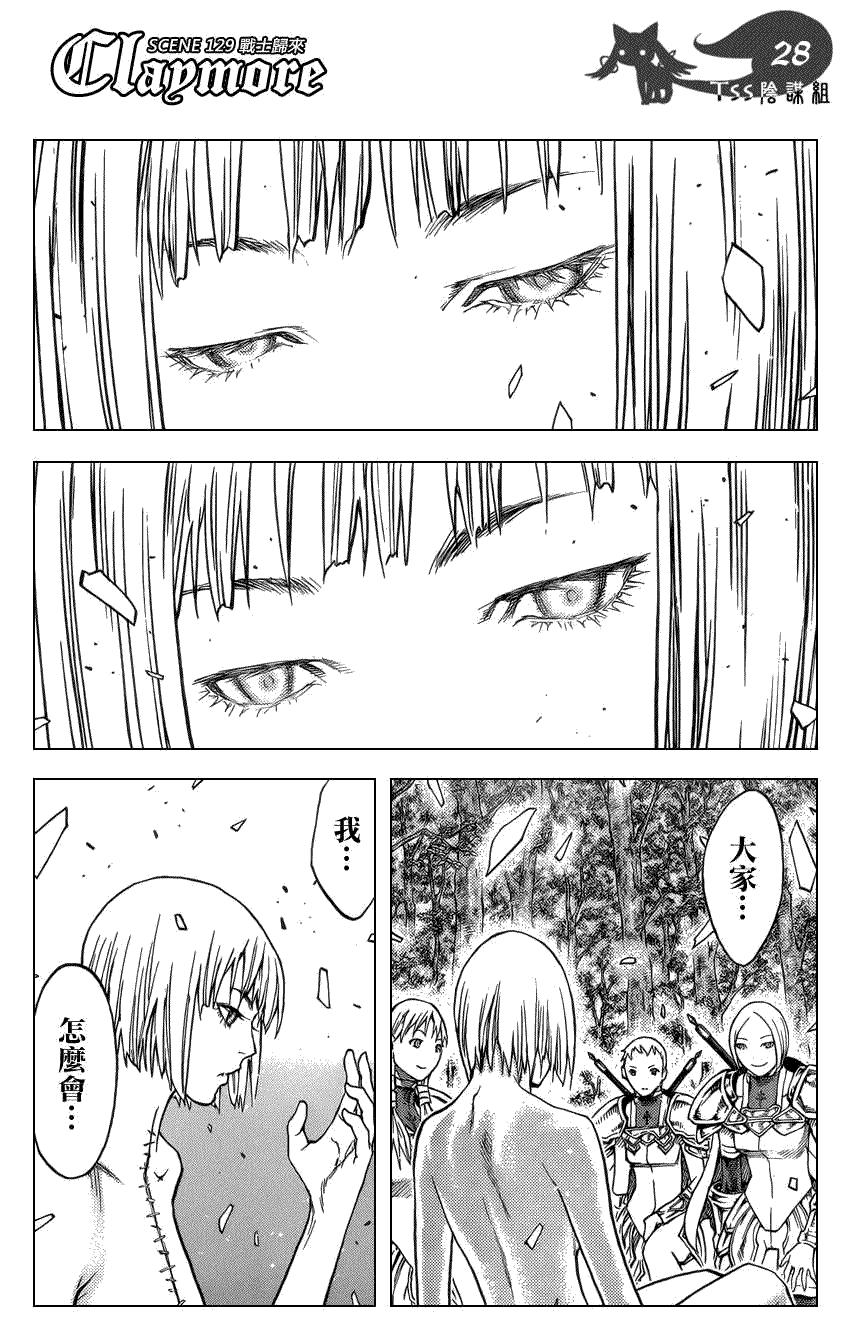 大剑 129 战士的烙印 Ⅱ 第24页