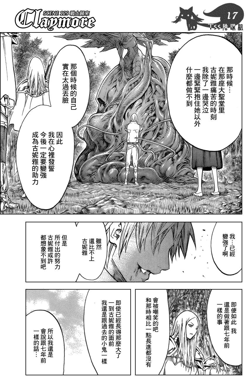 大剑 129 战士的烙印 Ⅱ 第15页