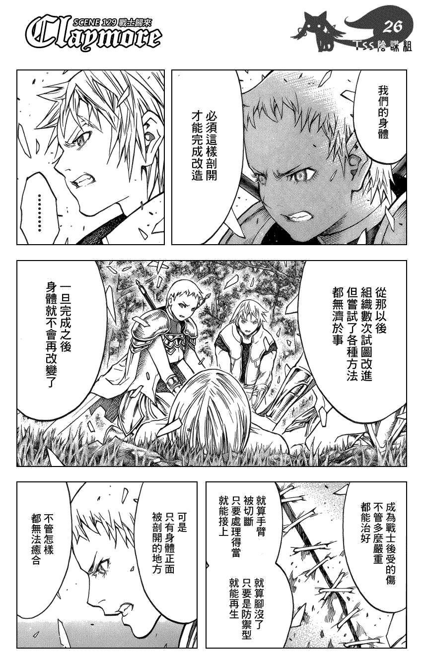 大剑 129 战士的烙印 Ⅱ 第22页