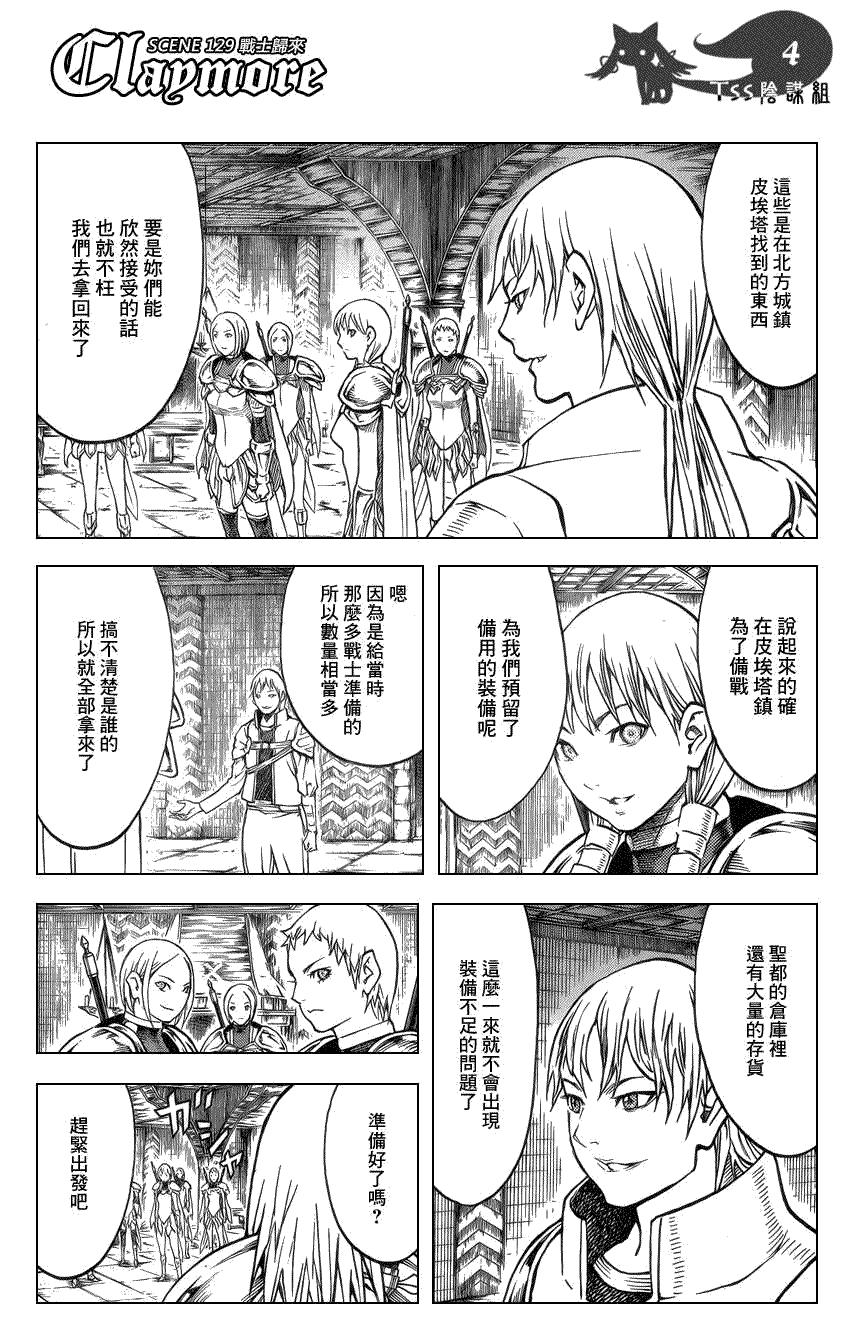 大剑 129 战士的烙印 Ⅱ 第3页